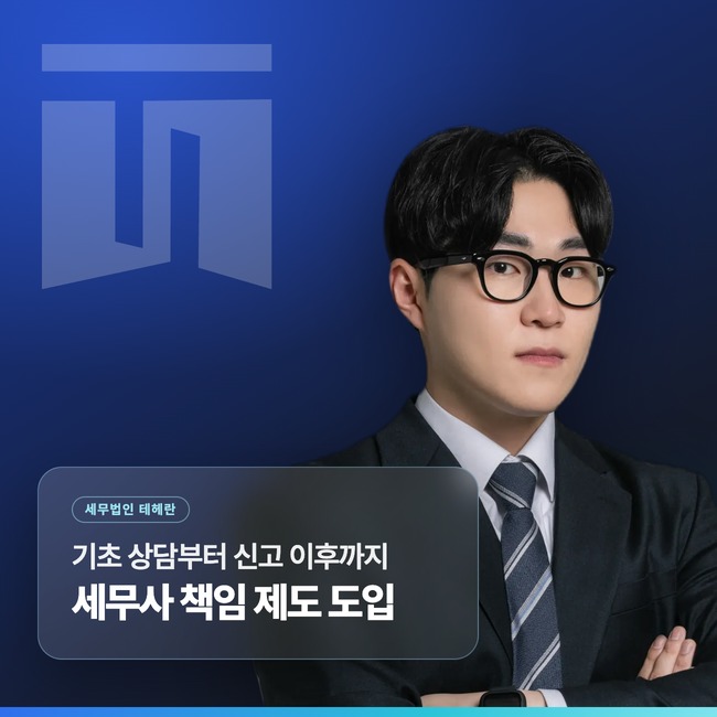 기초 상담부터 신고까지 세무사 책임 제도 도입