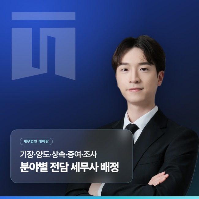 대표세무사 서혁진과 세무법인 테헤란 세무사
